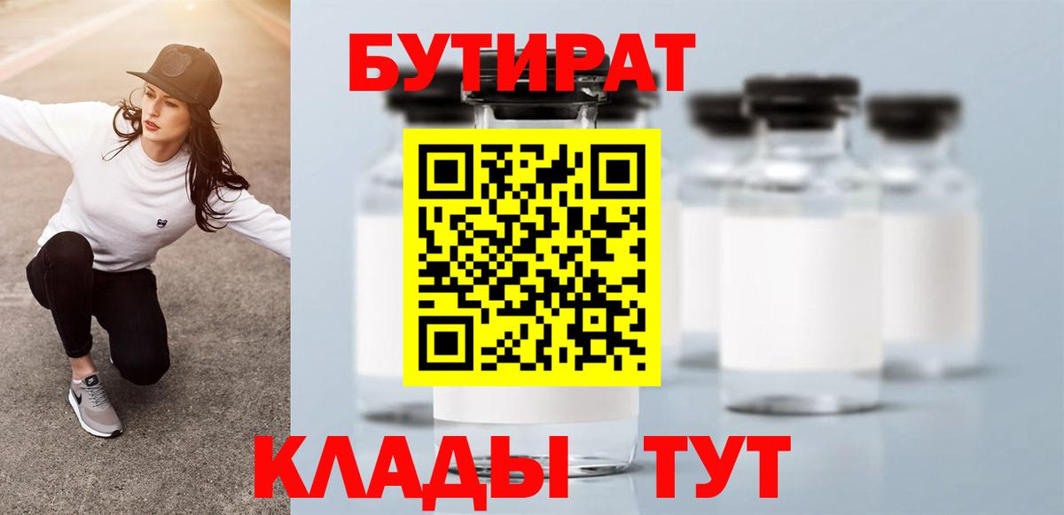Бутират  Бутират вода  Вход с VPN  Когалым 
