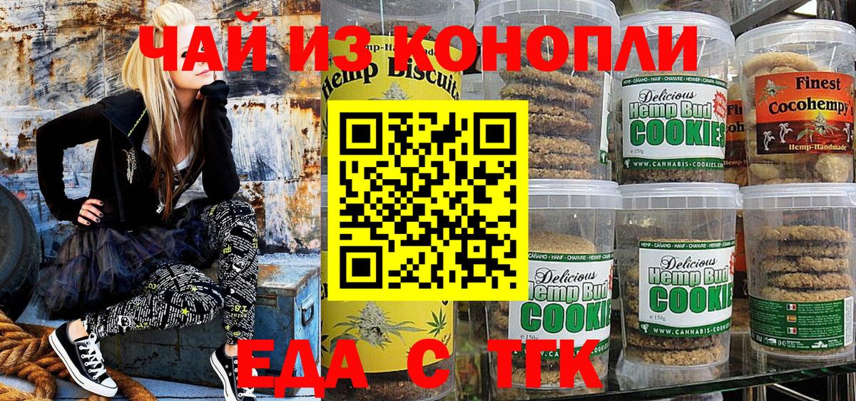 Когалым  Cannafood марихуана  Вход с VPN 