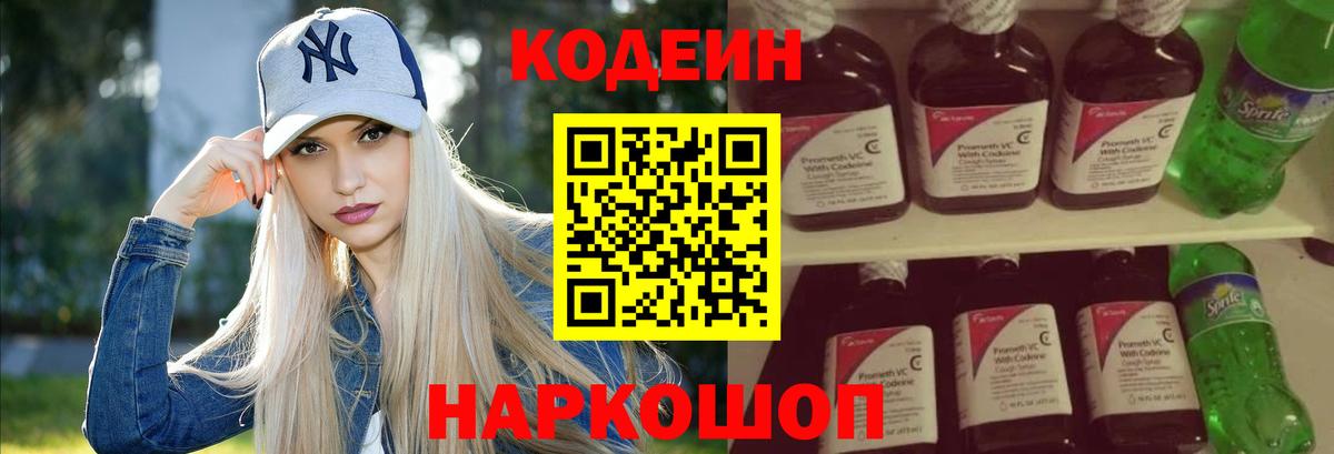 Кодеин Purple Drank Когалым