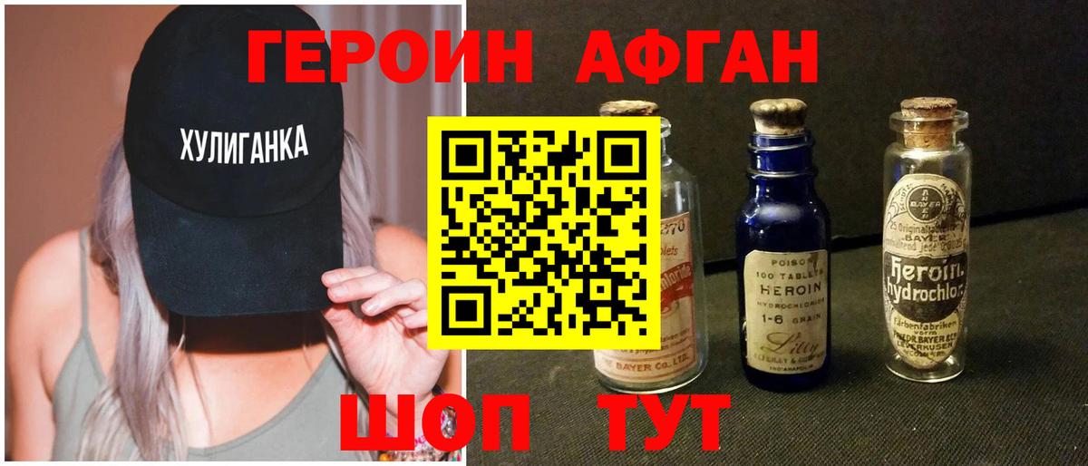 ГЕРОИН хмурый Когалым