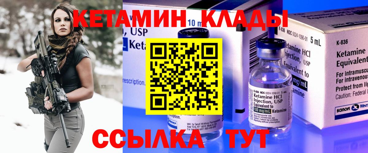 КЕТАМИН ketamine Когалым