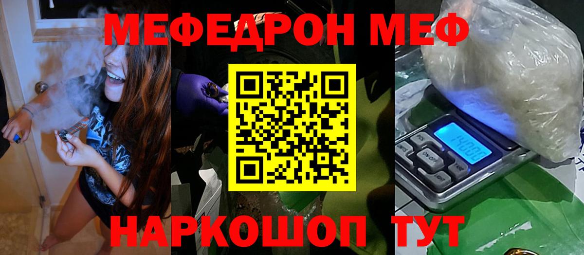 МЯУ-МЯУ mephedrone  Вход с VPN  Мефедрон VHQ  МЕФ  Когалым 