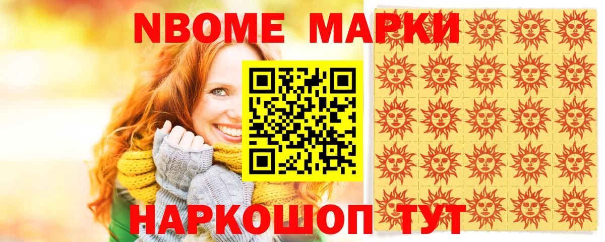 Марки N-bome 1,8мг  Марки N-bome 1,8мг  Когалым  Вход с VPN 